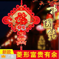【8号商铺】富贵吉祥菱形中国结