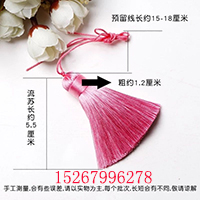 【14号商铺】手工制作中国结流苏穗子
