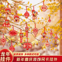 【20号商铺】新年春节盆景小挂饰