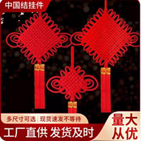 【60号商铺】35平线各种规格大中国结