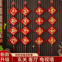 【62号商铺】四字对联中国结